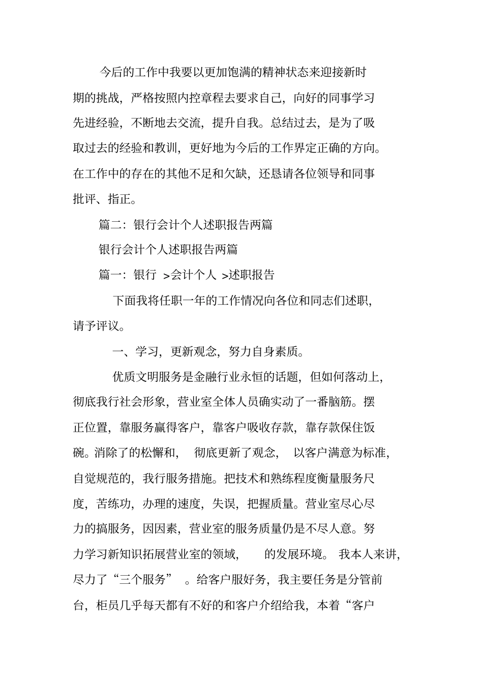 银行出纳述职报告_第3页