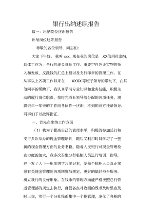 银行出纳述职报告