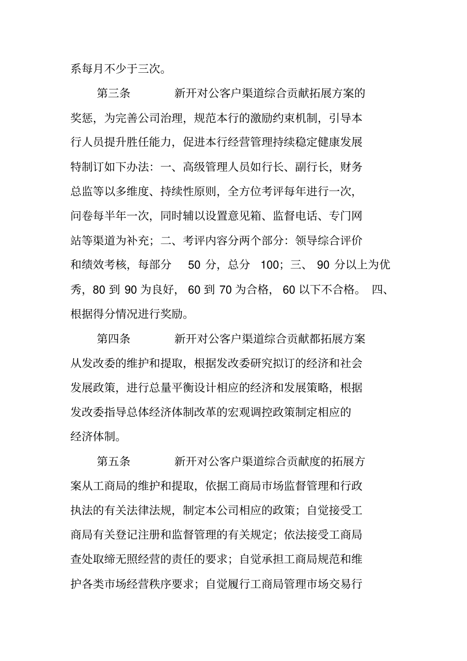 银行分行公司客户分层分群营销管理实施方案_第2页