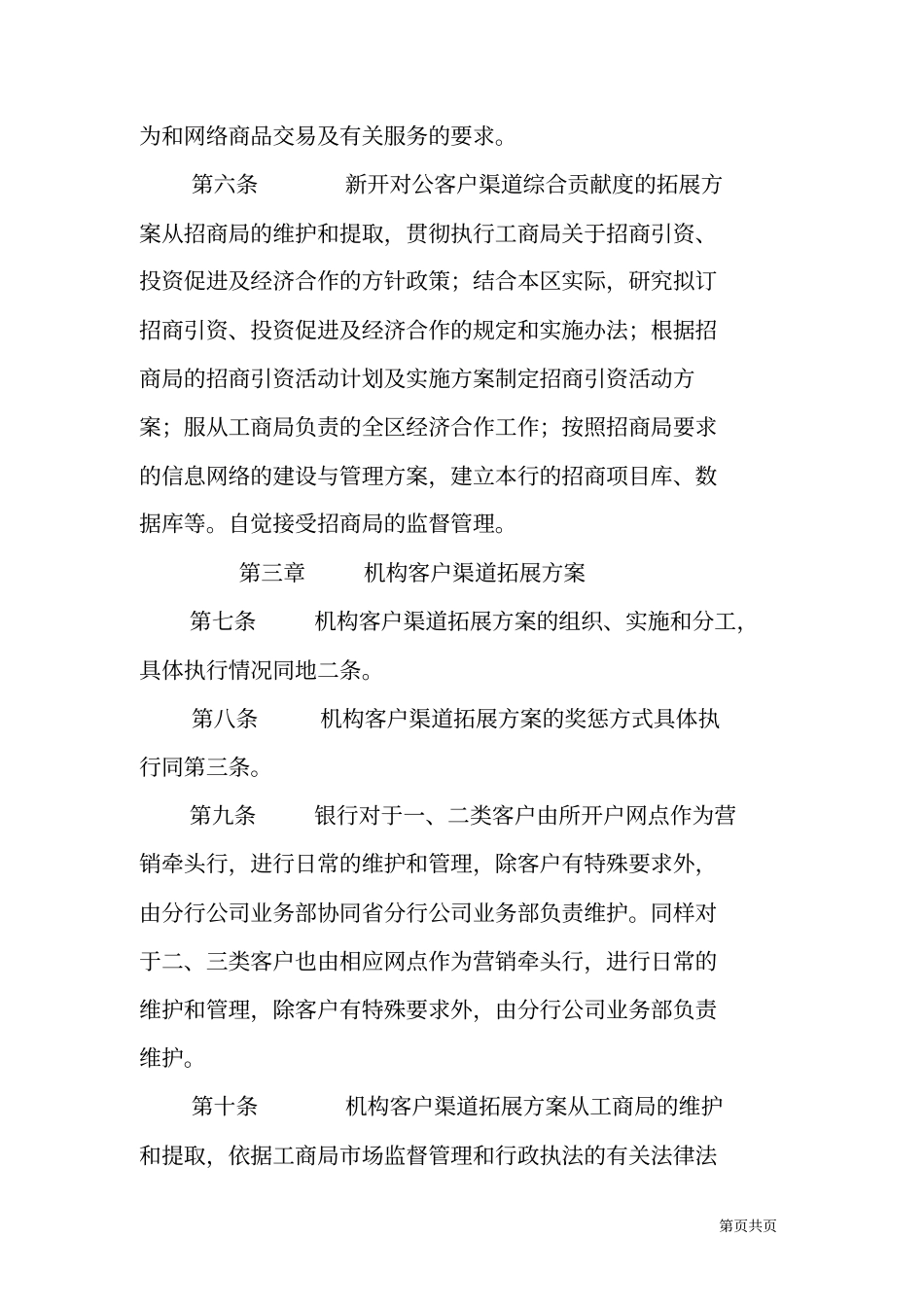 银行分行公司客户分层分群营销管理实施方案_第3页
