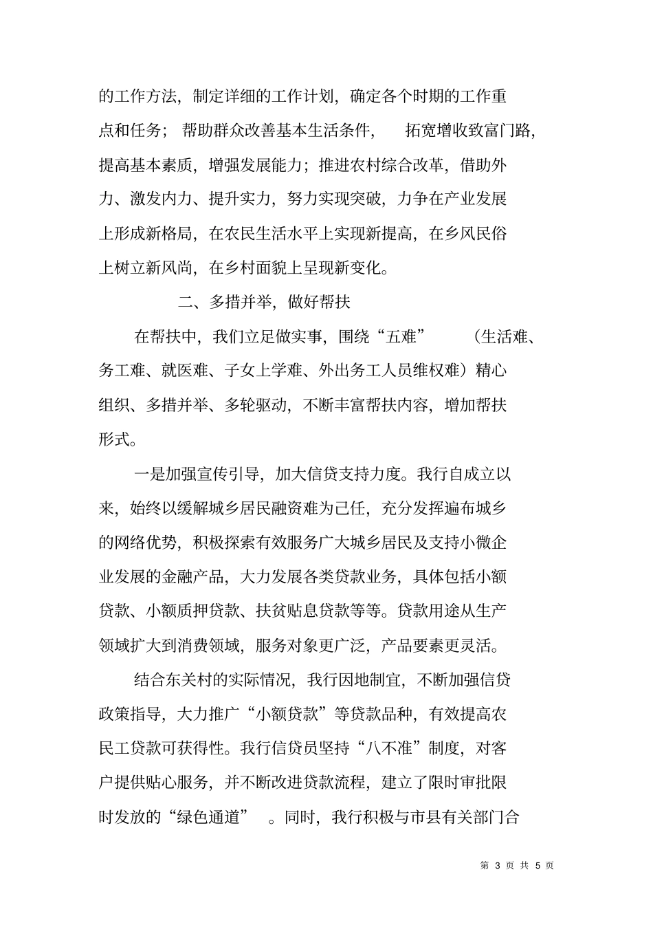 银行分行定点扶贫工作总结_第3页