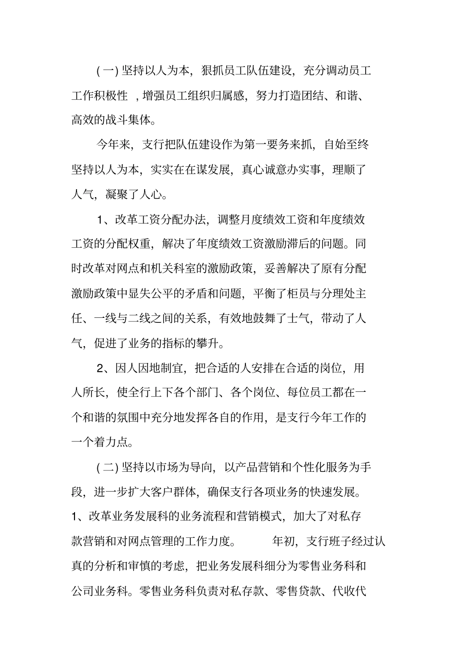 银行分行半年工作总结_第2页