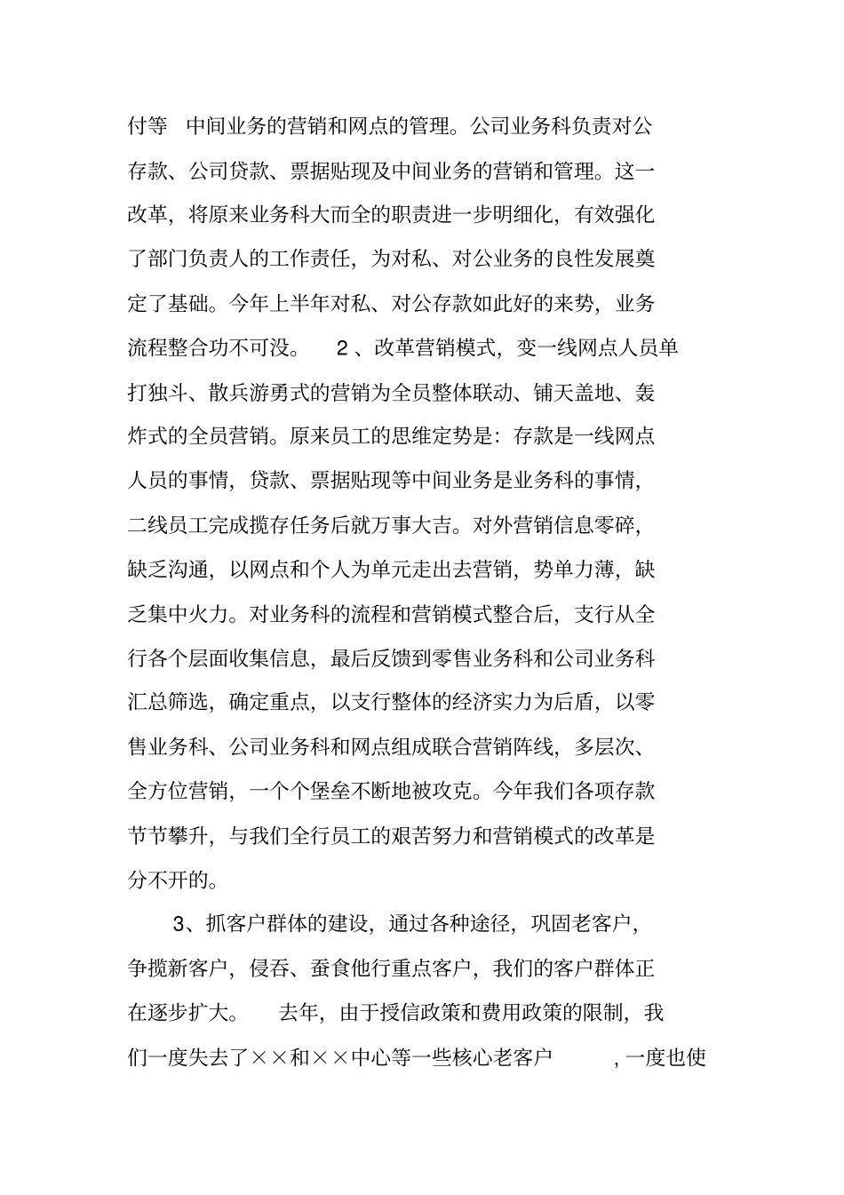 银行分行半年工作总结_第3页