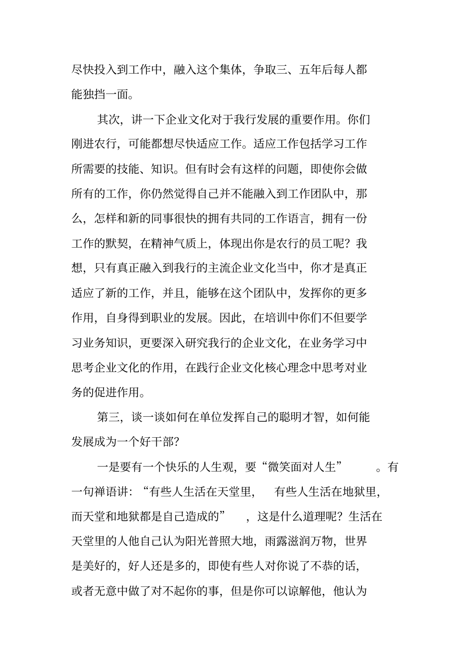 银行分行新员工岗前培训班行领导致辞_第2页