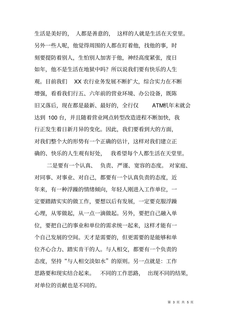 银行分行新员工岗前培训班行领导致辞_第3页