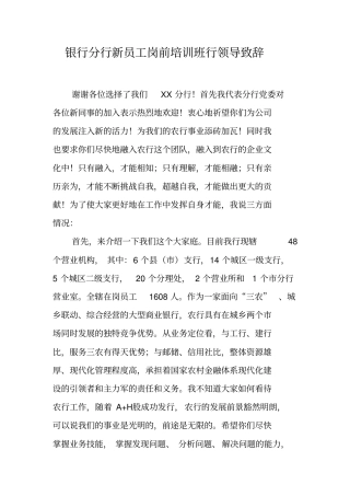 银行分行新员工岗前培训班行领导致辞
