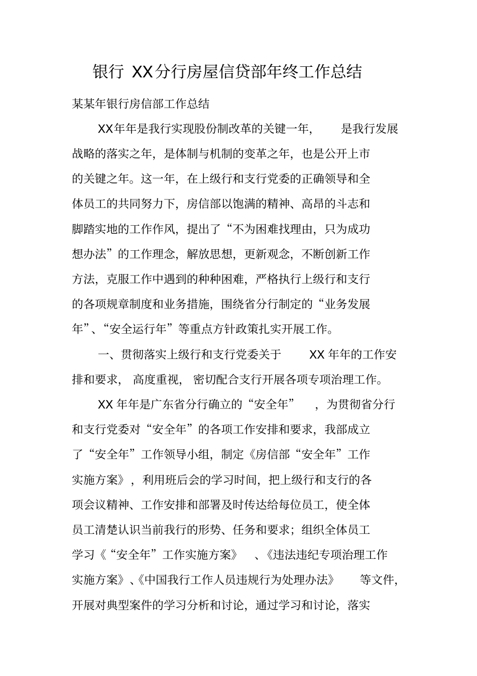 银行分行房屋信贷部年终工作总结_第1页