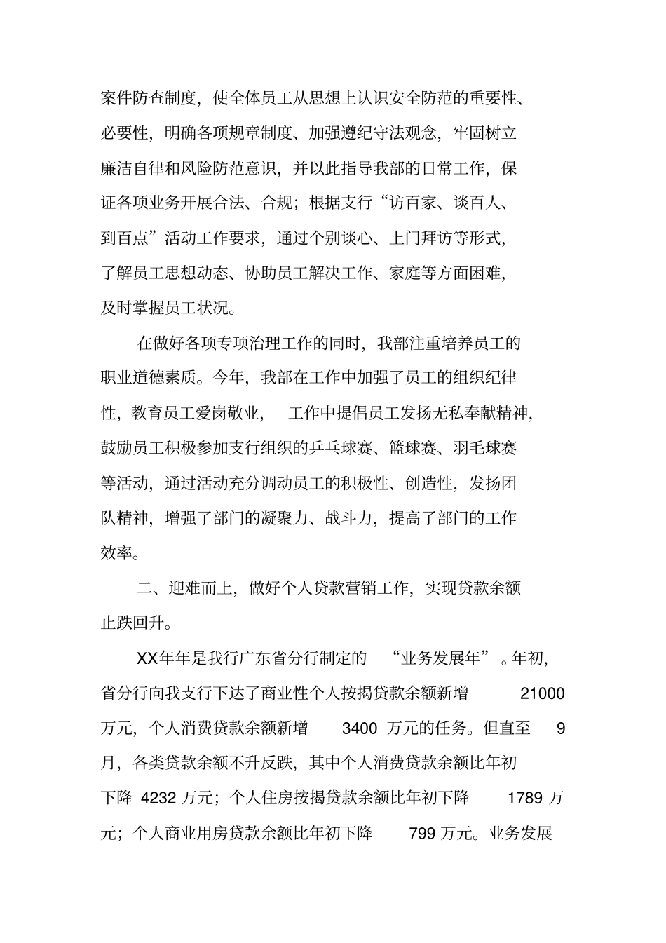 银行分行房屋信贷部年终工作总结_第2页