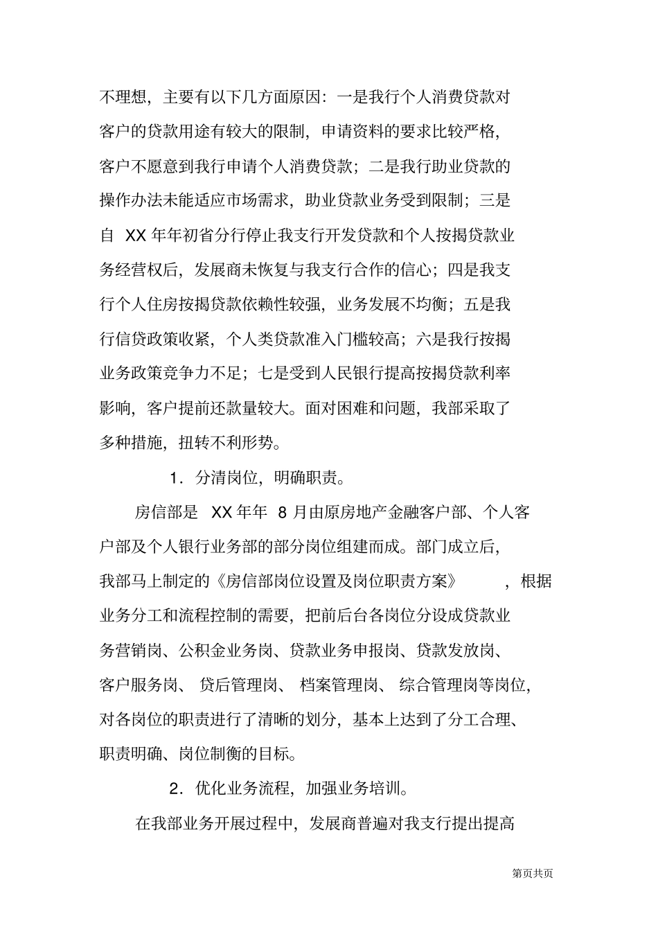 银行分行房屋信贷部年终工作总结_第3页
