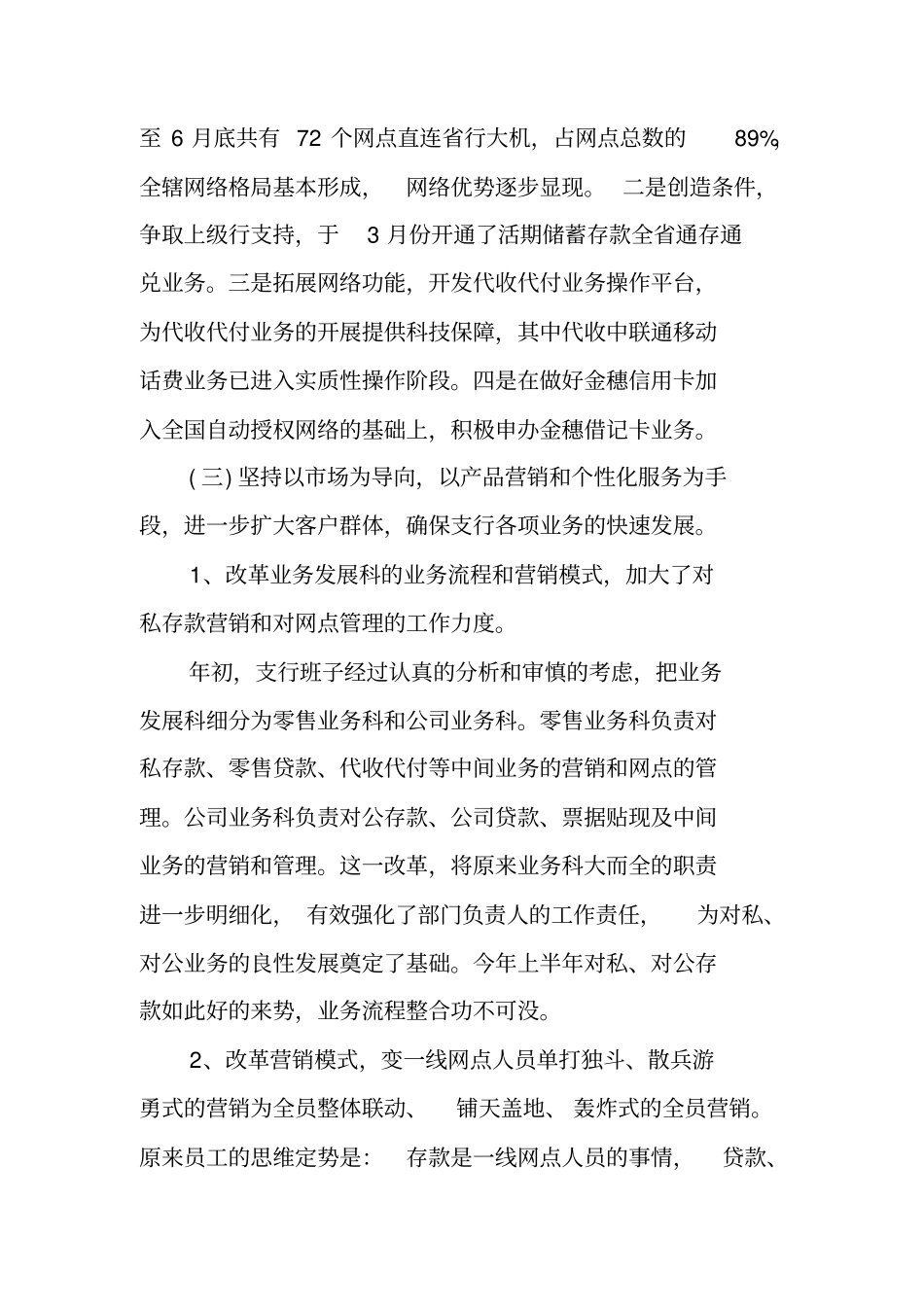 银行分行第三季度工作总结_第3页