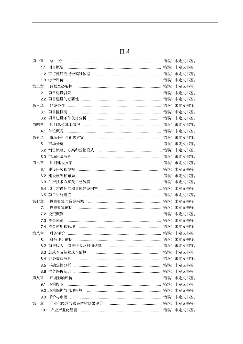 银行分行合规内控管理体系建设项目建议书_第2页