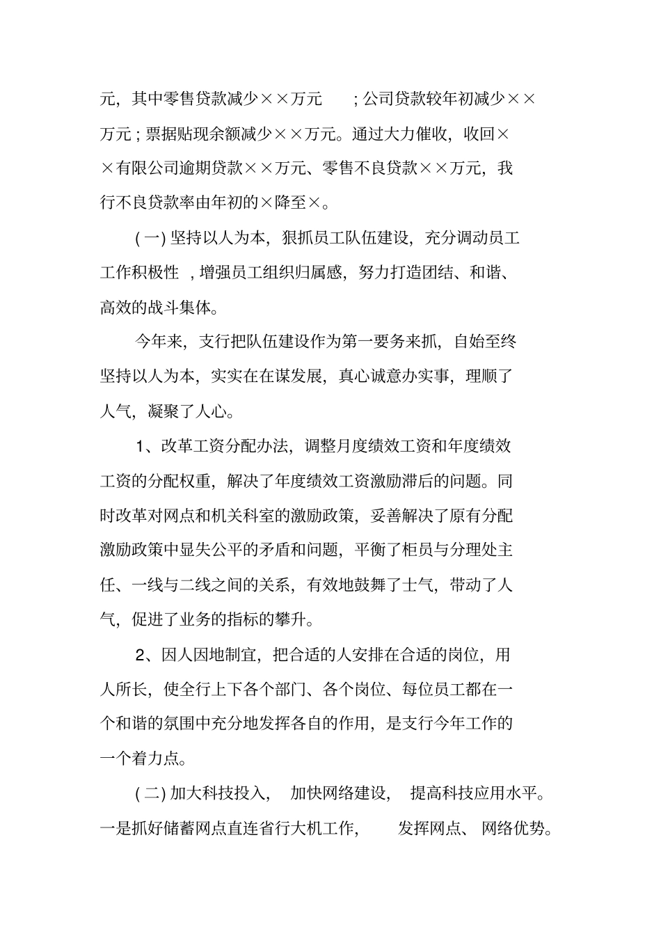 银行分行第三季度工作总结XX_第2页