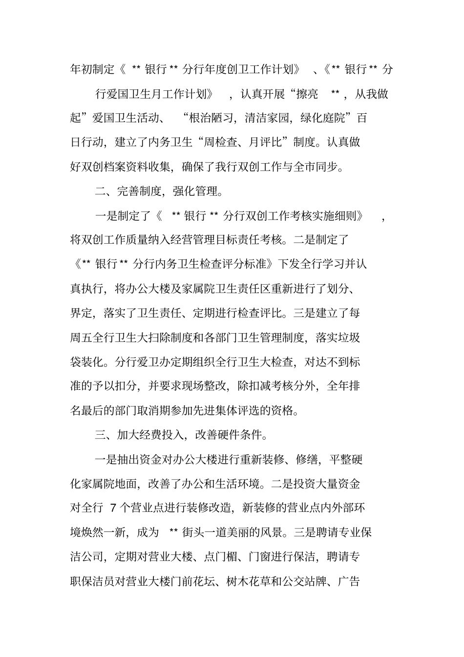 银行创卫工作总结_第2页