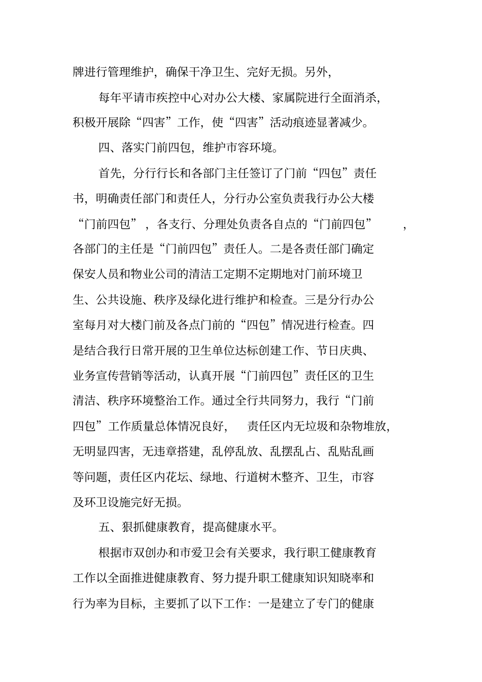 银行创卫工作总结_第3页