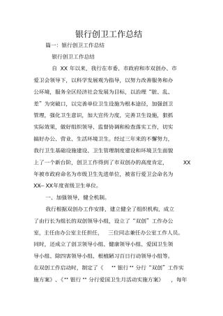 银行创卫工作总结