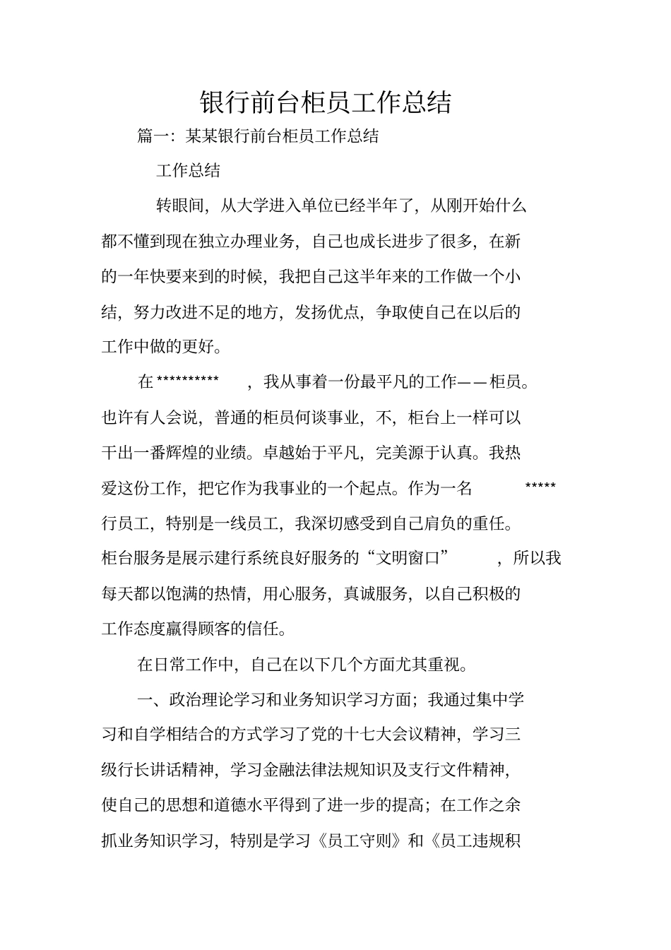 银行前台柜员工作总结_第1页