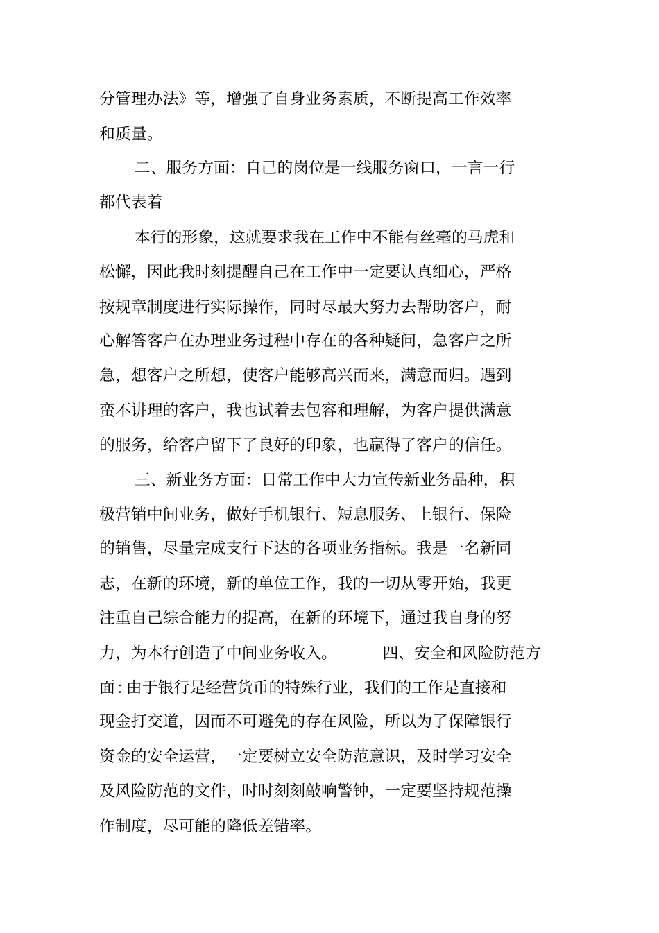 银行前台柜员工作总结_第2页