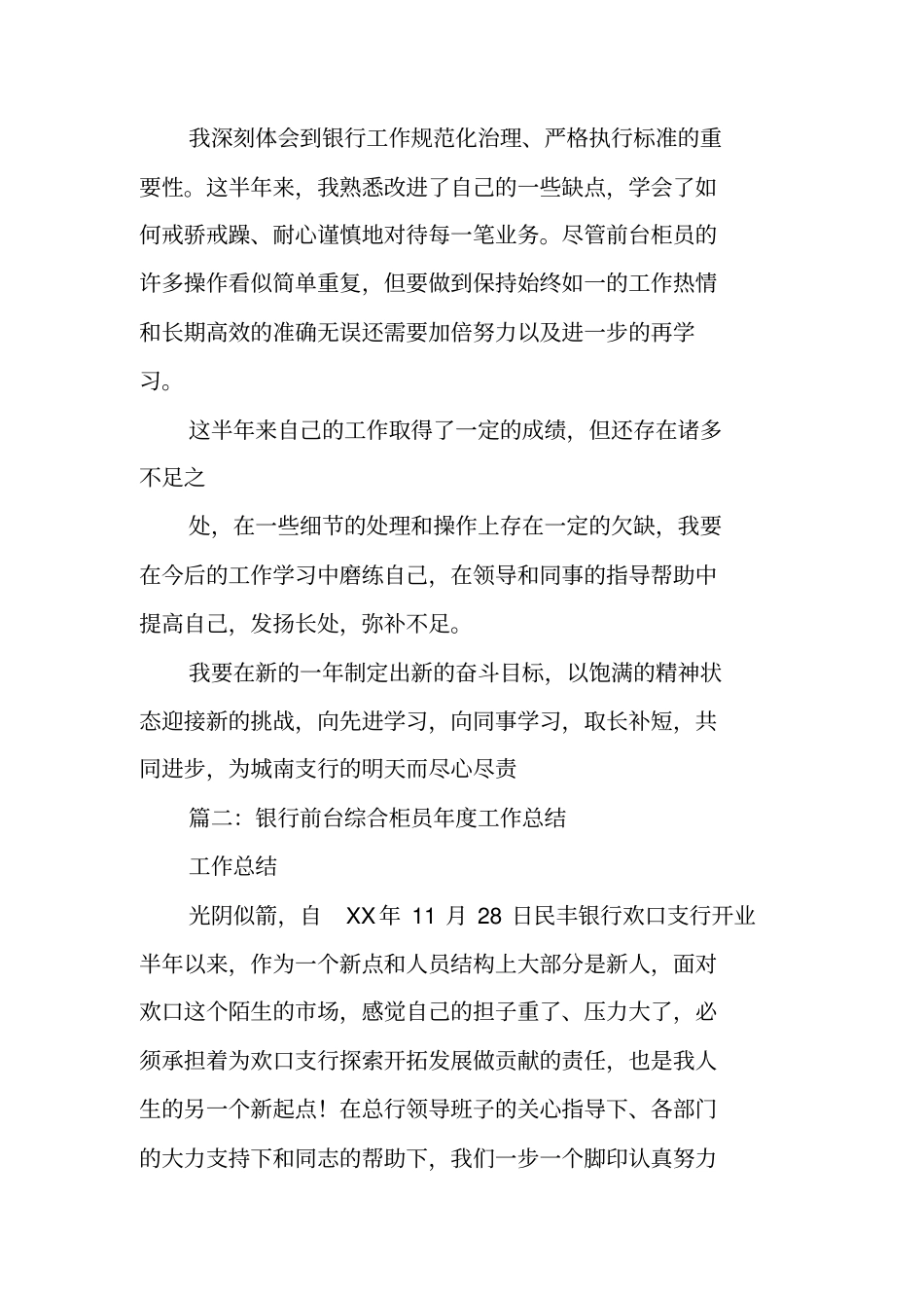 银行前台柜员工作总结_第3页