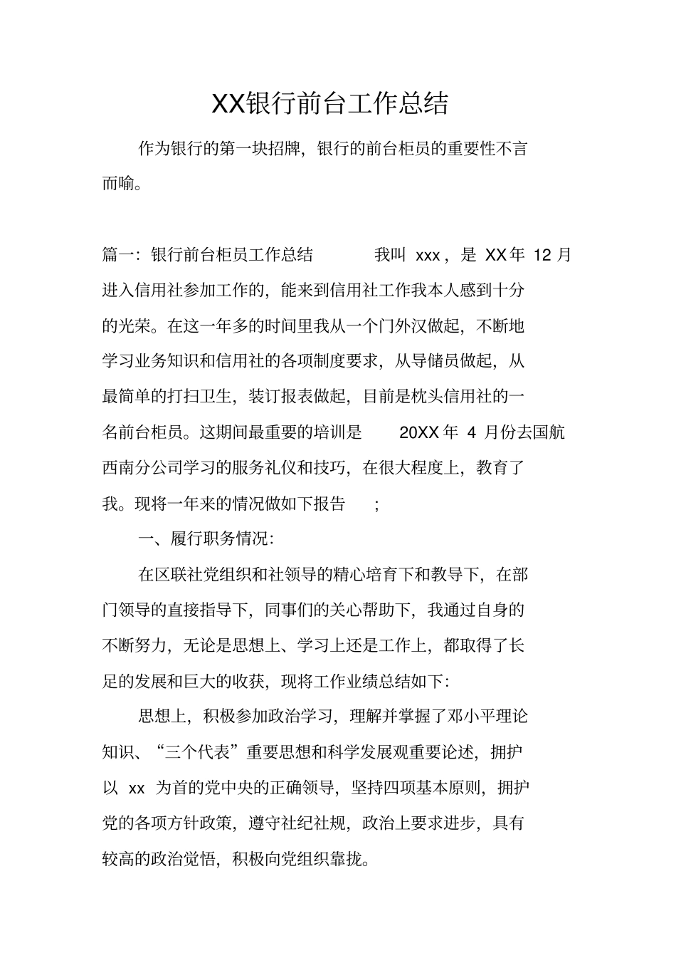 银行前台工作总结_第1页