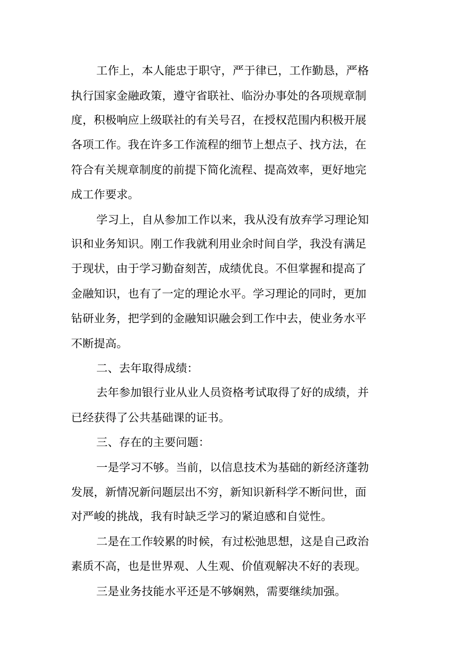 银行前台工作总结_第2页