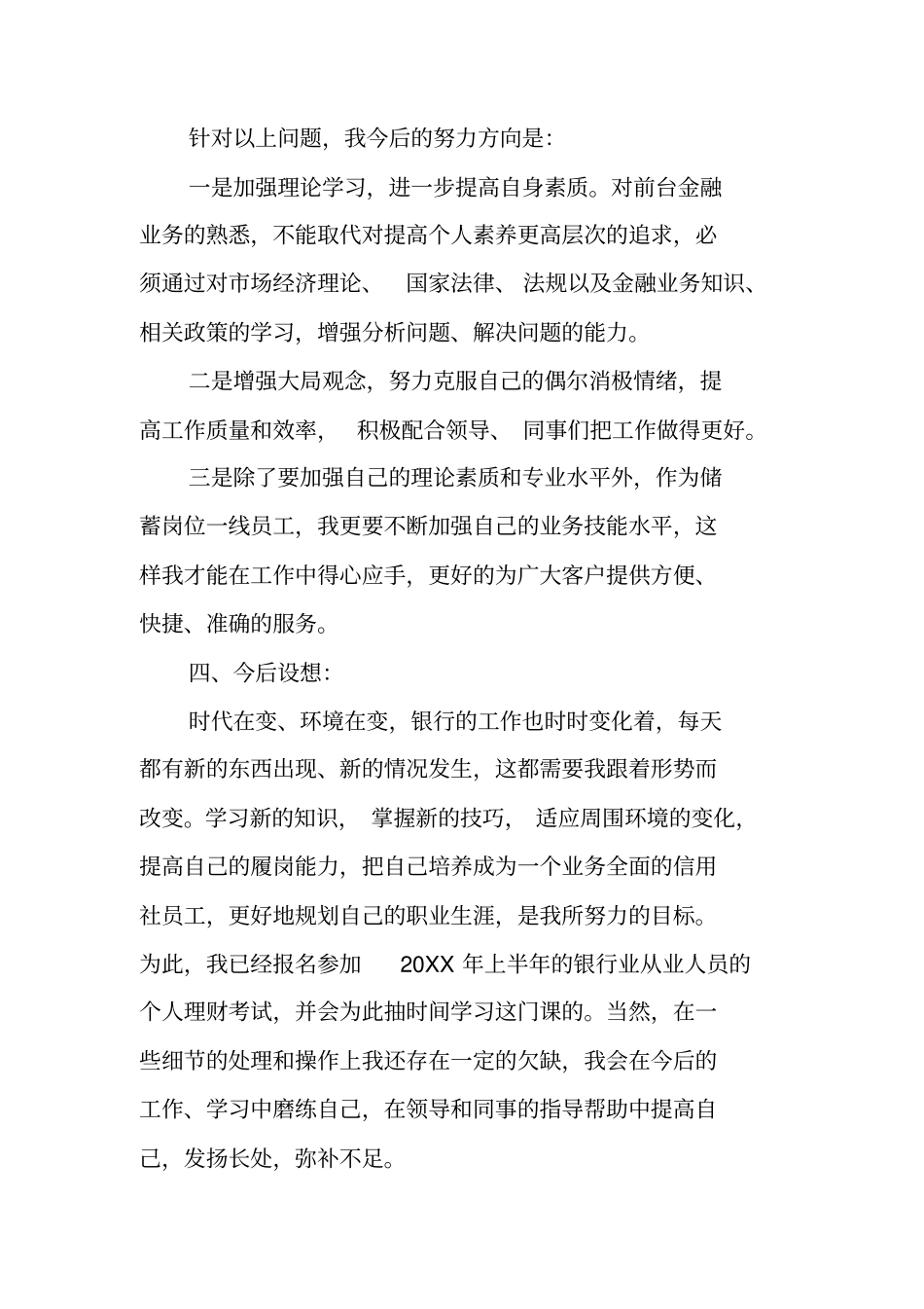 银行前台工作总结_第3页