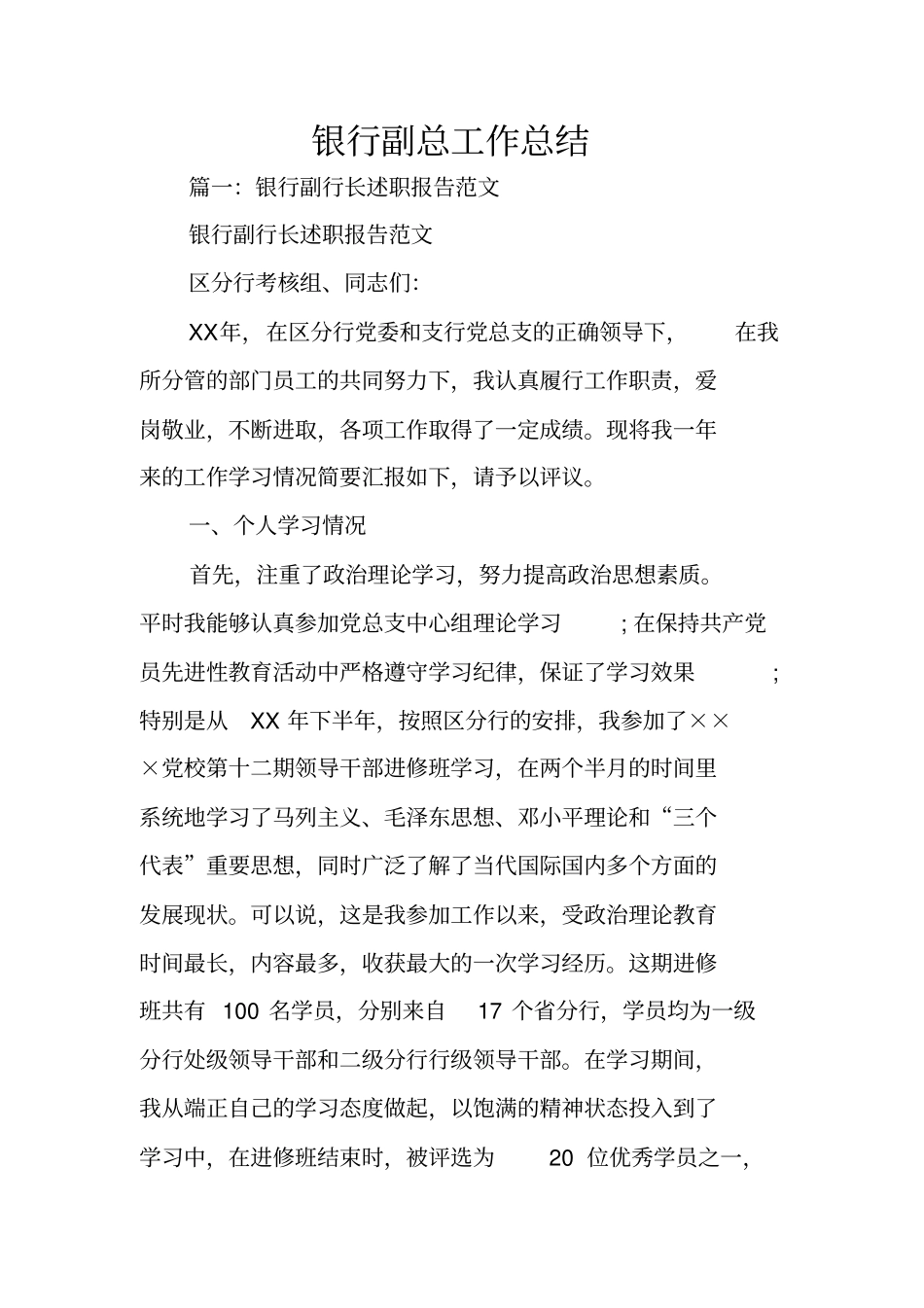 银行副总工作总结_第1页