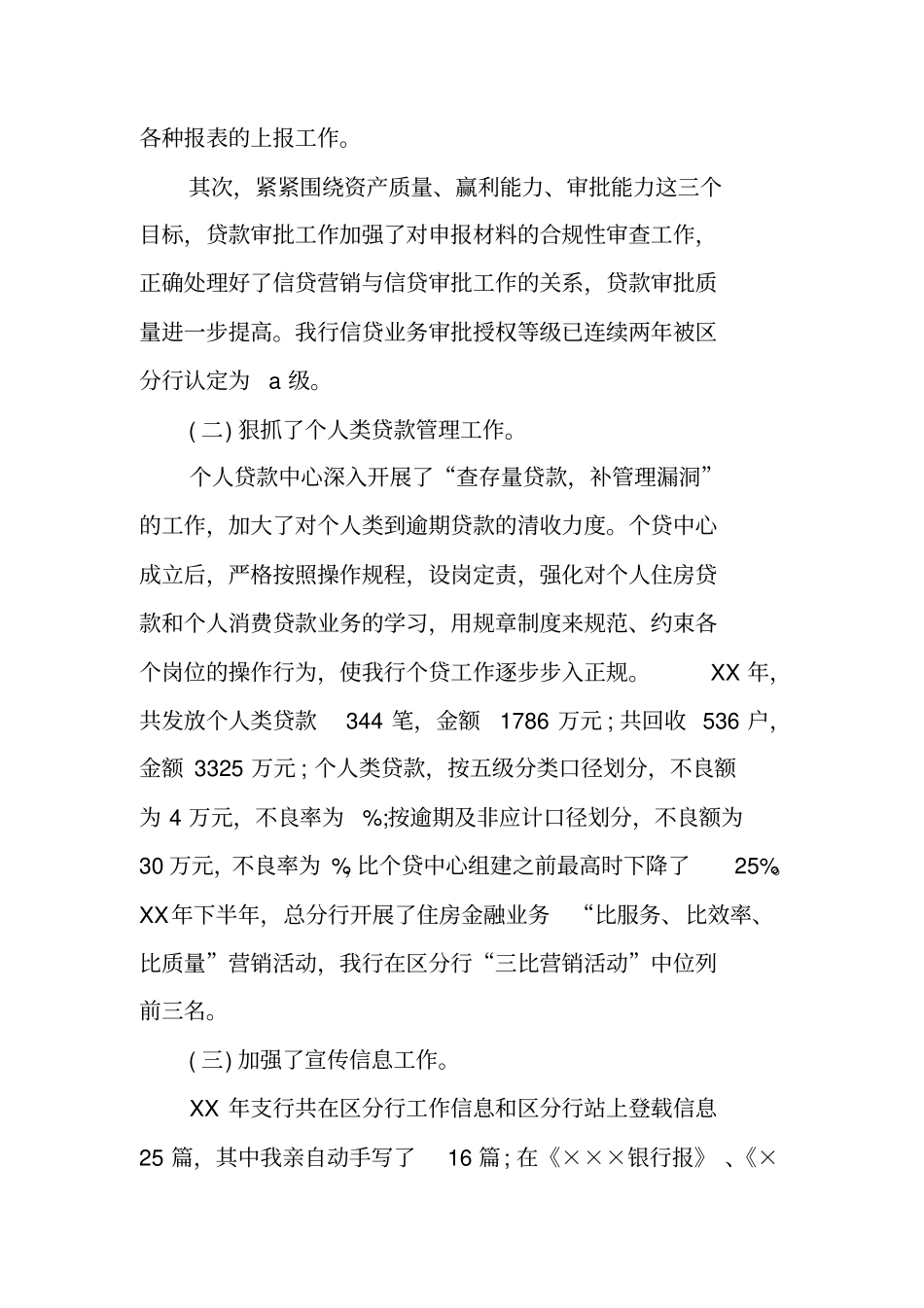 银行副总工作总结_第3页