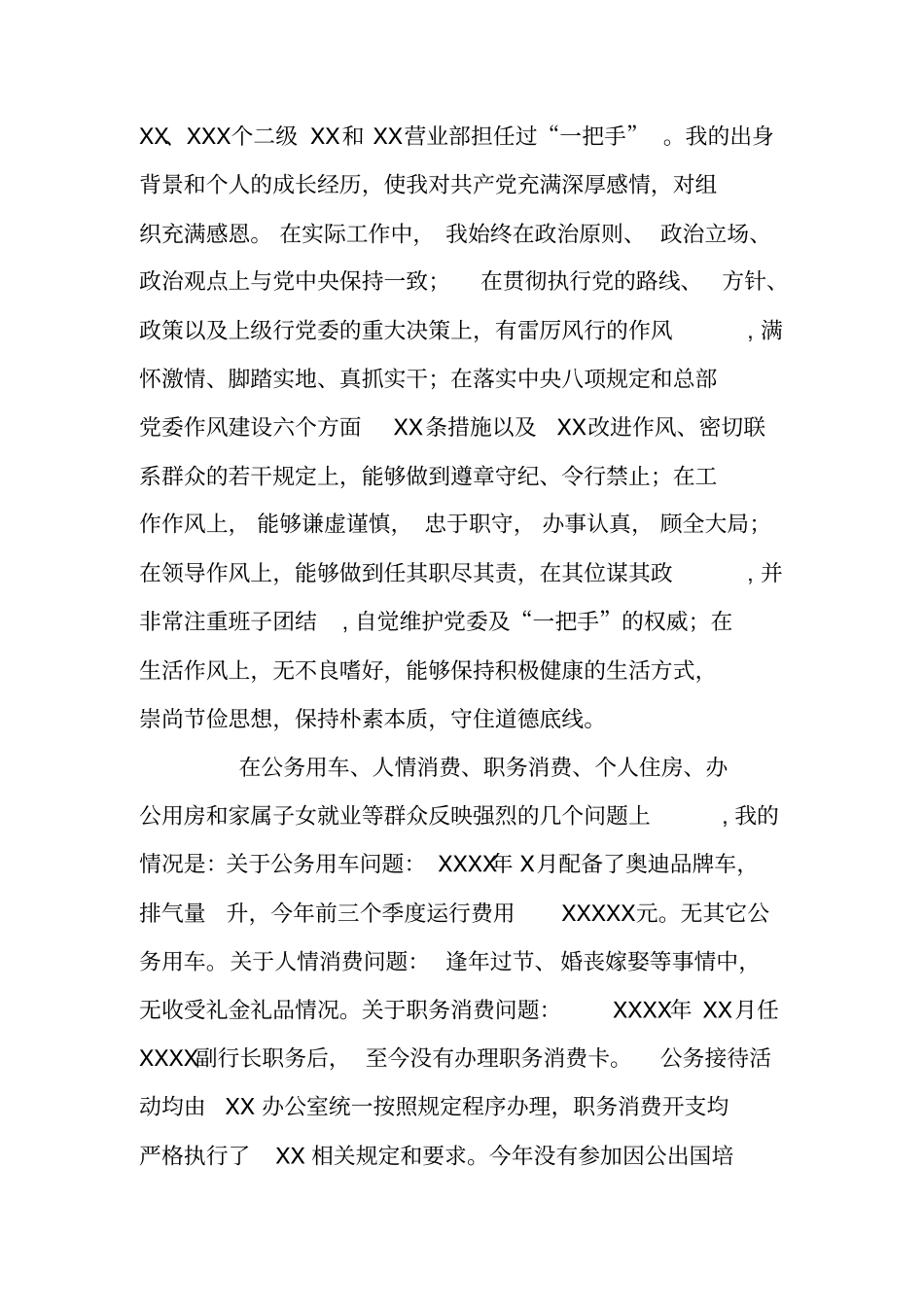 银行副行长群众路线对照检查材料四风方面_第2页