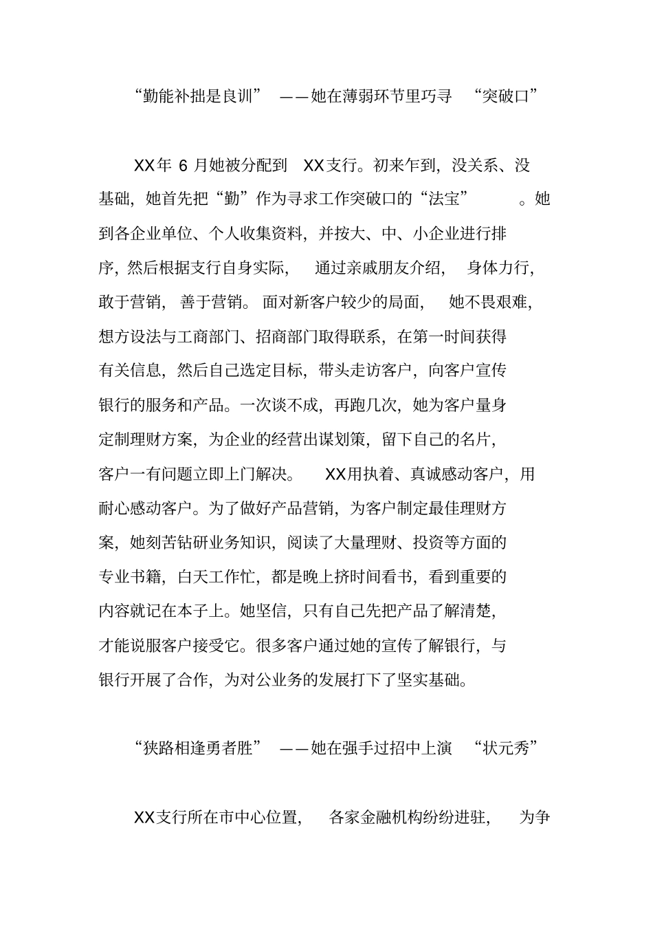 银行副行长立足本职,爱岗敬业,勇于创新先进事迹材料_第2页