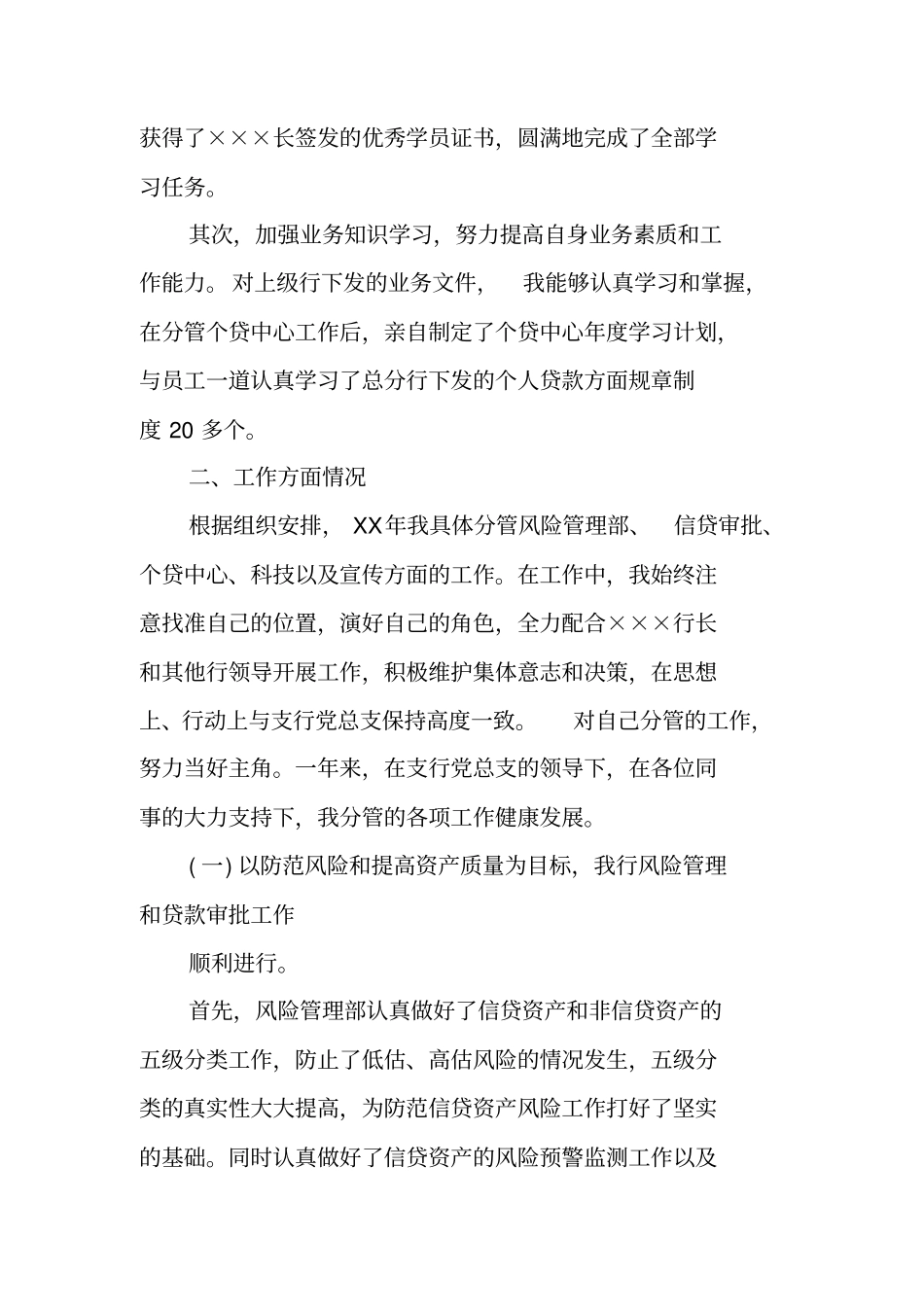 银行副行长述职报告_1_第2页