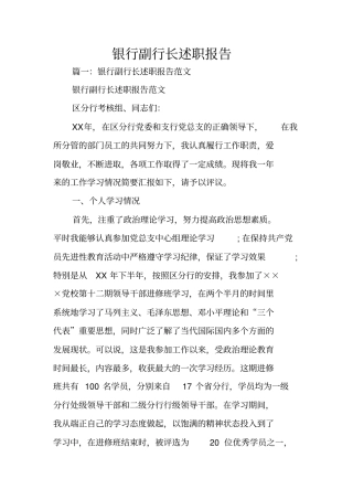 银行副行长述职报告_1