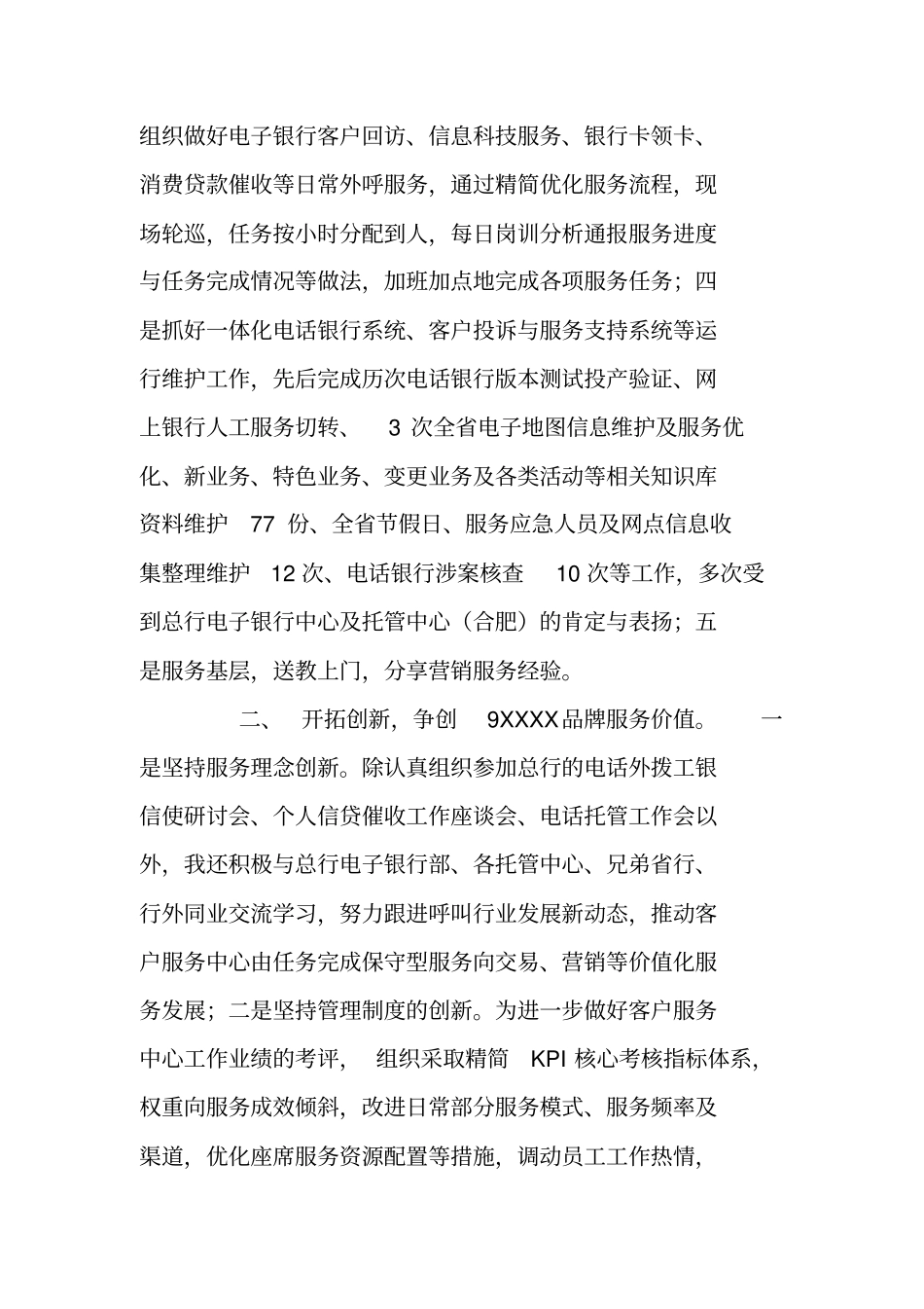 银行副行长述职报告分管客户服务中心和电子银行_第2页