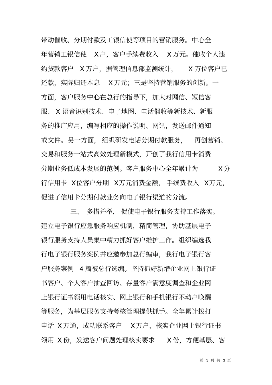 银行副行长述职报告分管客户服务中心和电子银行_第3页
