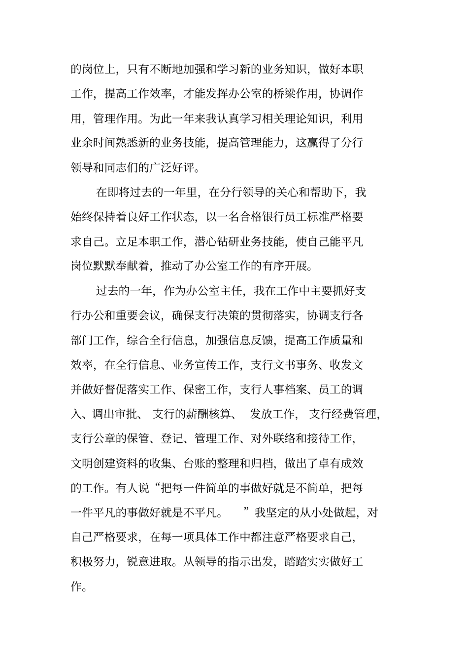银行办公室主任个人工作总结业绩、不足与打算_第2页