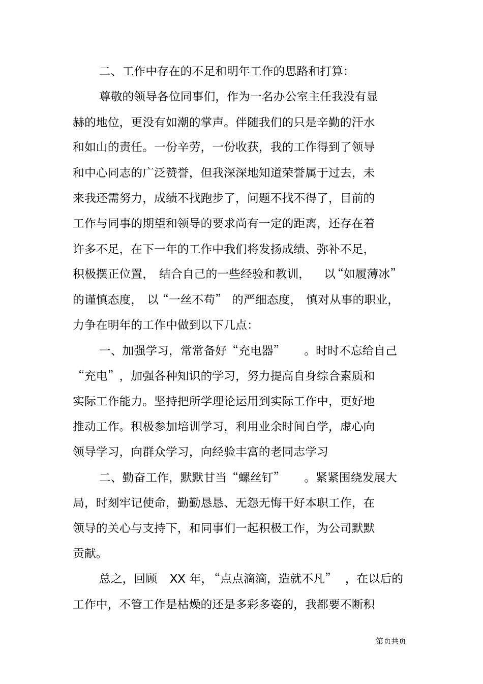 银行办公室主任个人工作总结业绩、不足与打算_第3页