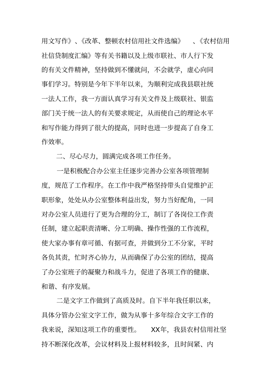 银行办公室副主任述职报告_第2页