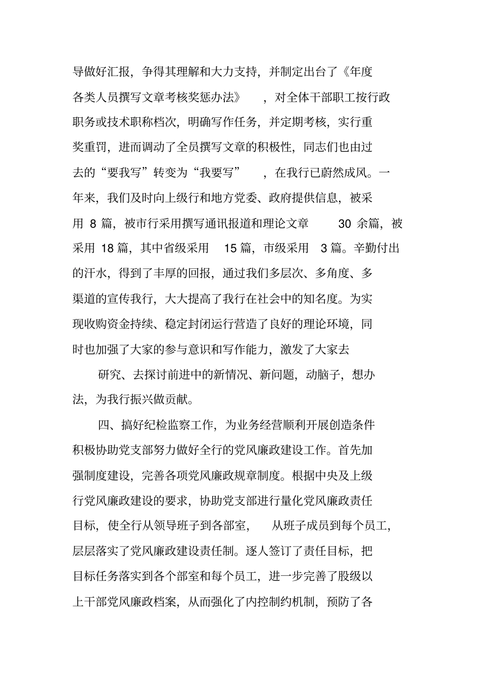 银行办公室主任个人工作总结_第3页