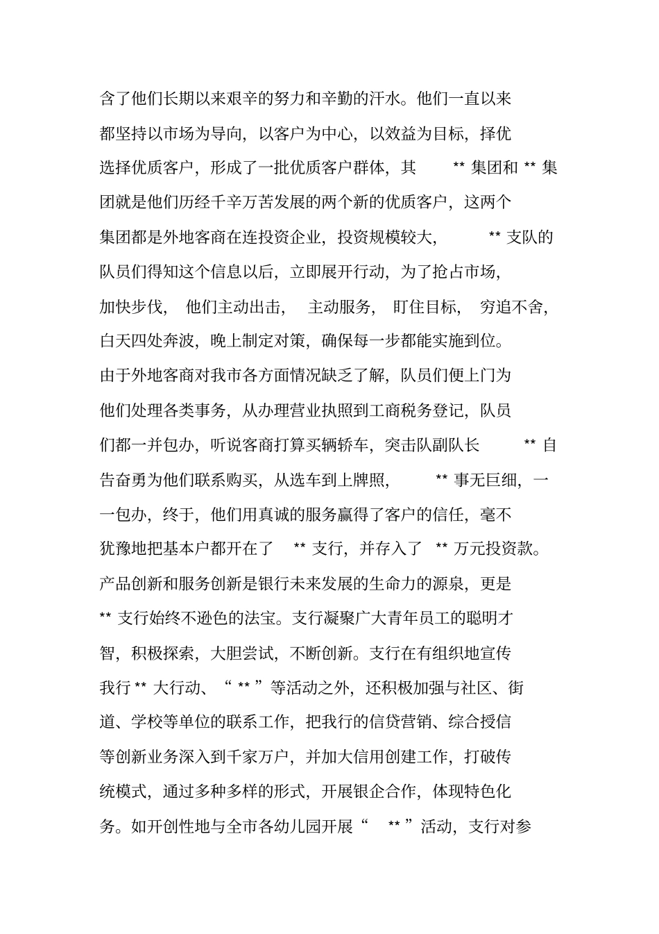 银行劳动竞赛总结工作总结_第2页