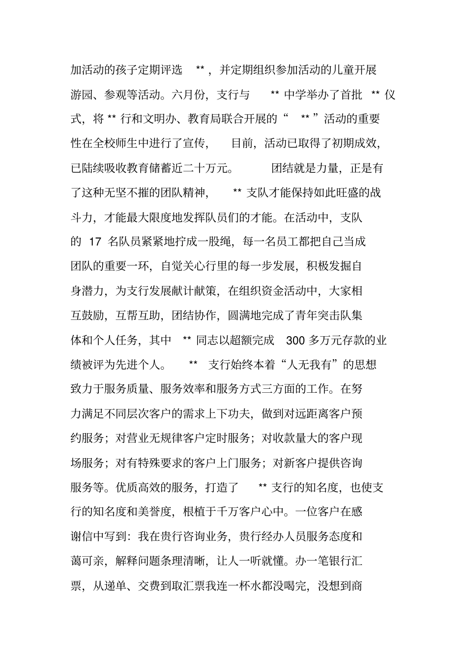 银行劳动竞赛总结工作总结_第3页