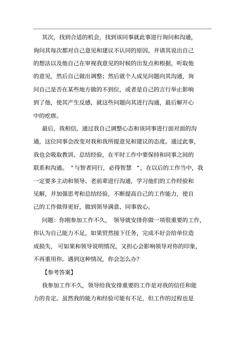 银行半结构化面试人际沟通与团队合作能力模拟题一_第2页