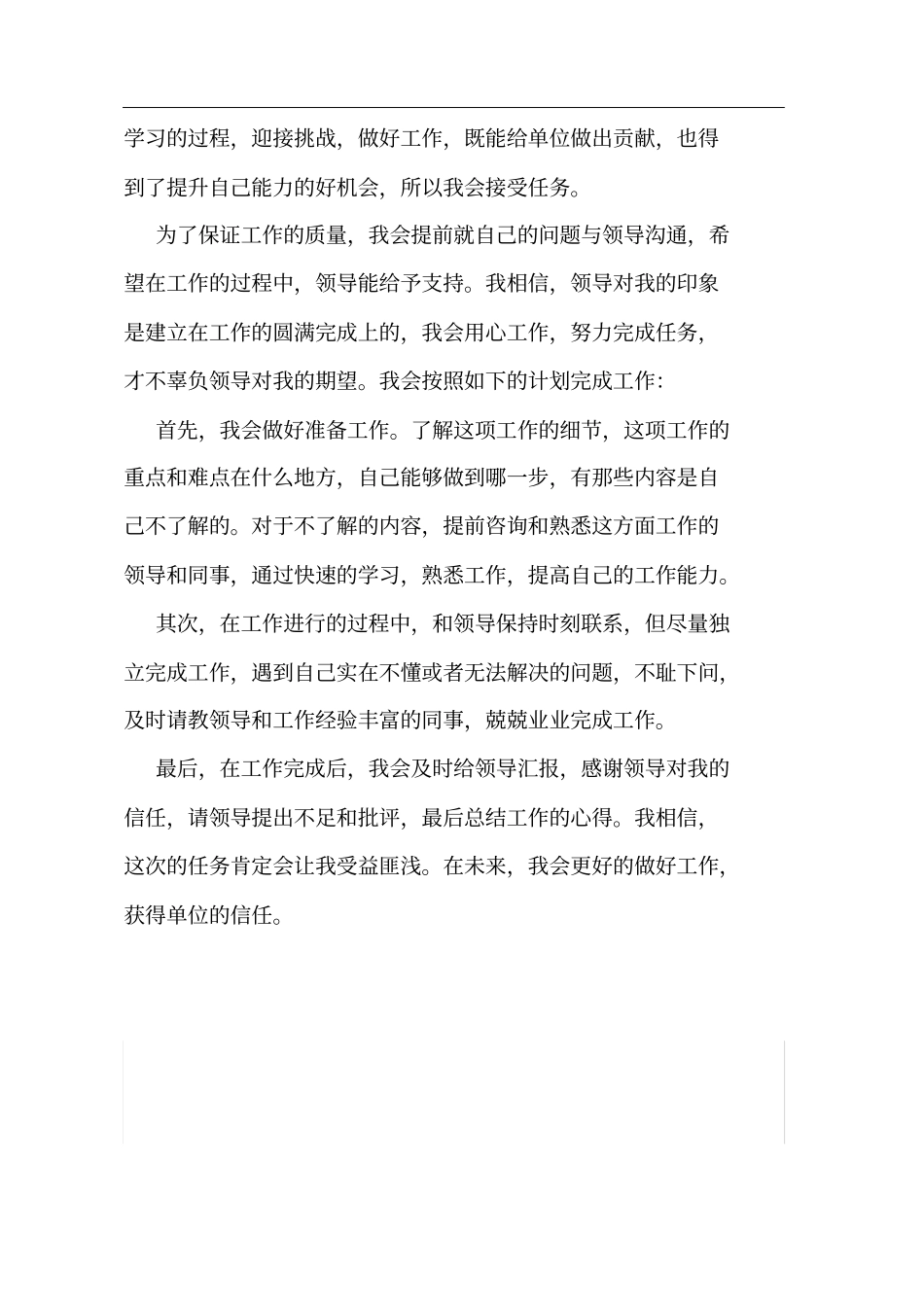 银行半结构化面试人际沟通与团队合作能力模拟题一_第3页