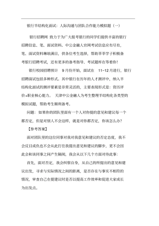 银行半结构化面试人际沟通与团队合作能力模拟题一