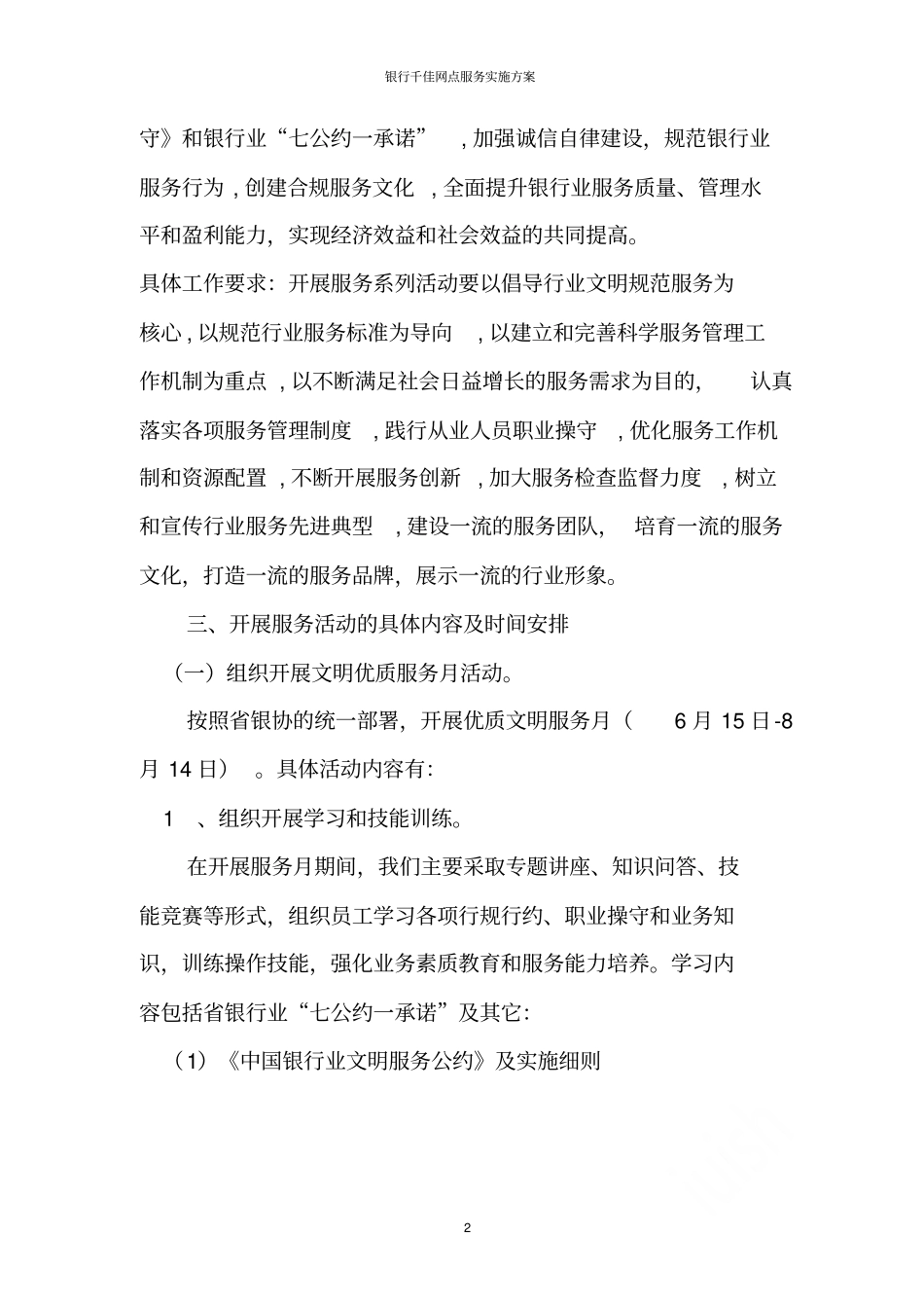 银行千佳网点服务实施方案_第2页