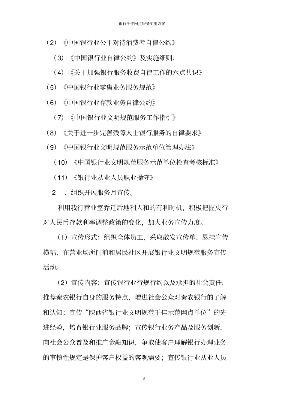 银行千佳网点服务实施方案_第3页
