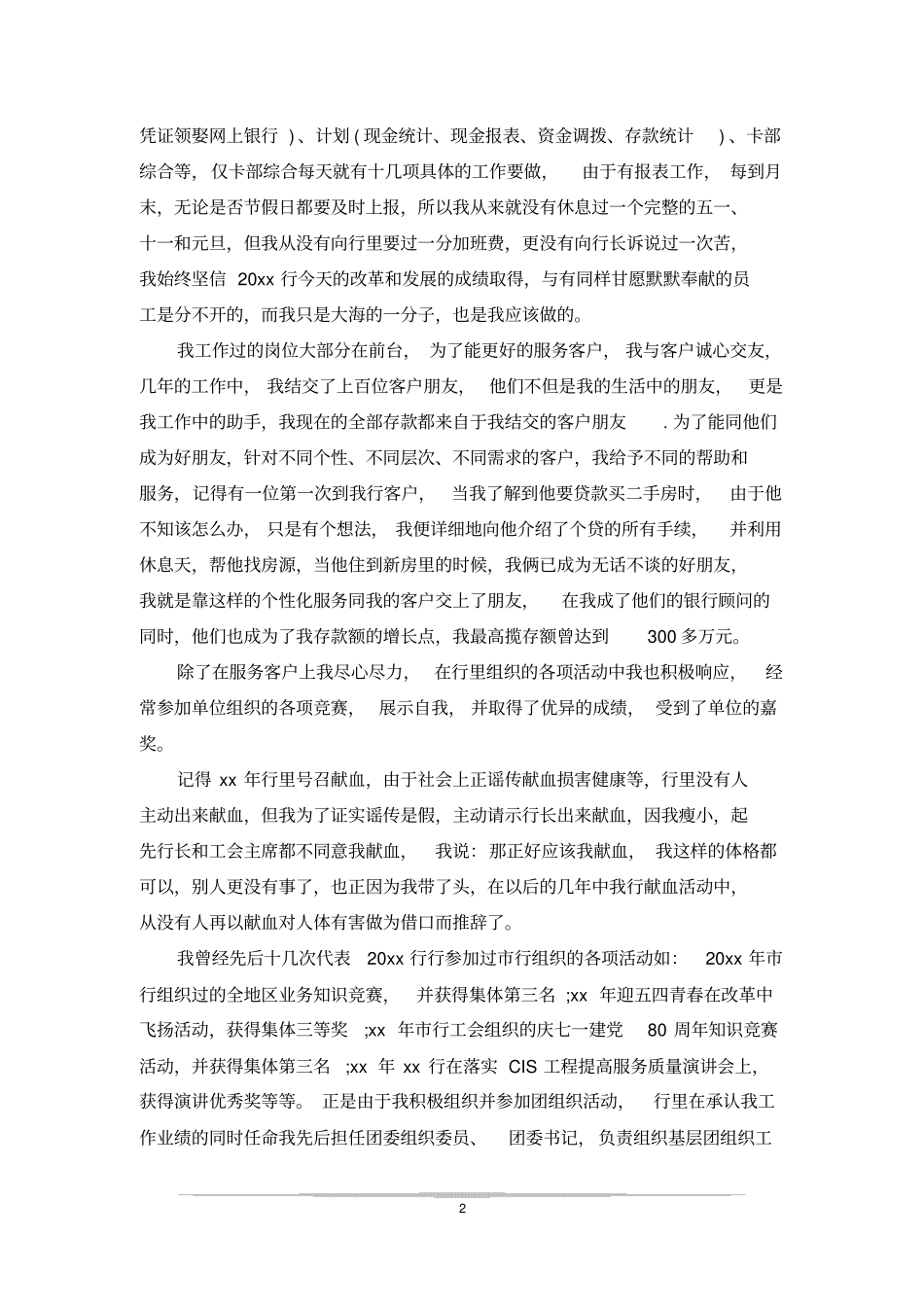 银行单位工作鉴定表内容_第2页