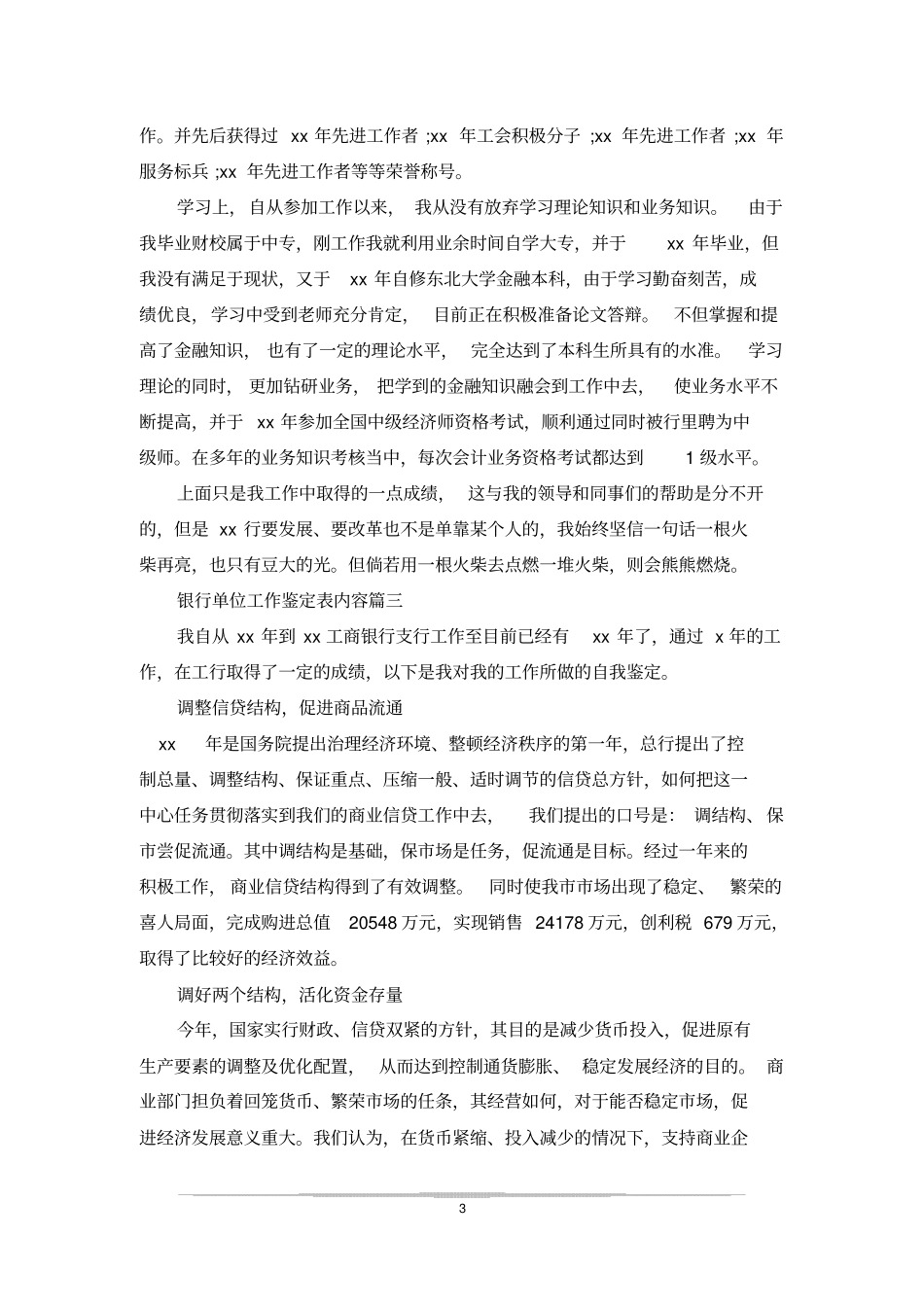 银行单位工作鉴定表内容_第3页