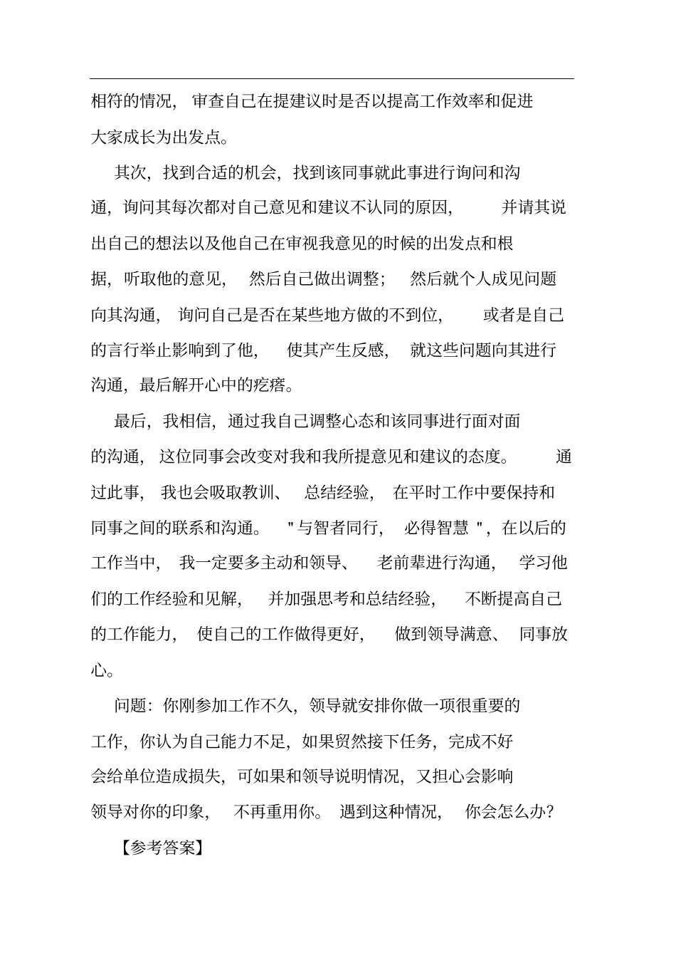 银行半结构化面试：人际沟通与团队合作能力模拟题一_第2页