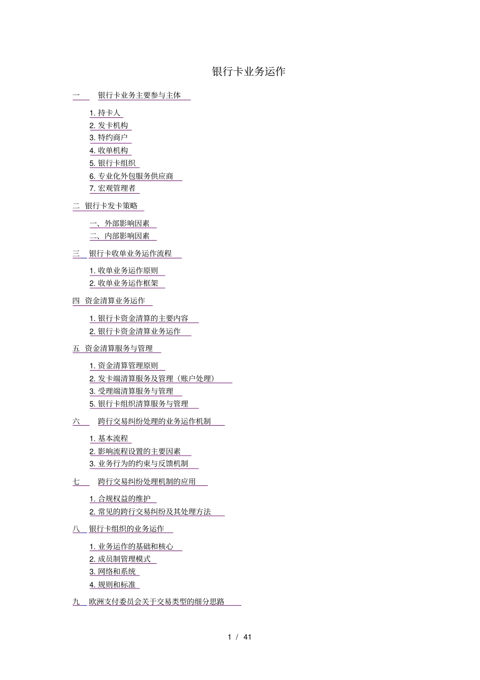 银行卡业务运作_第1页