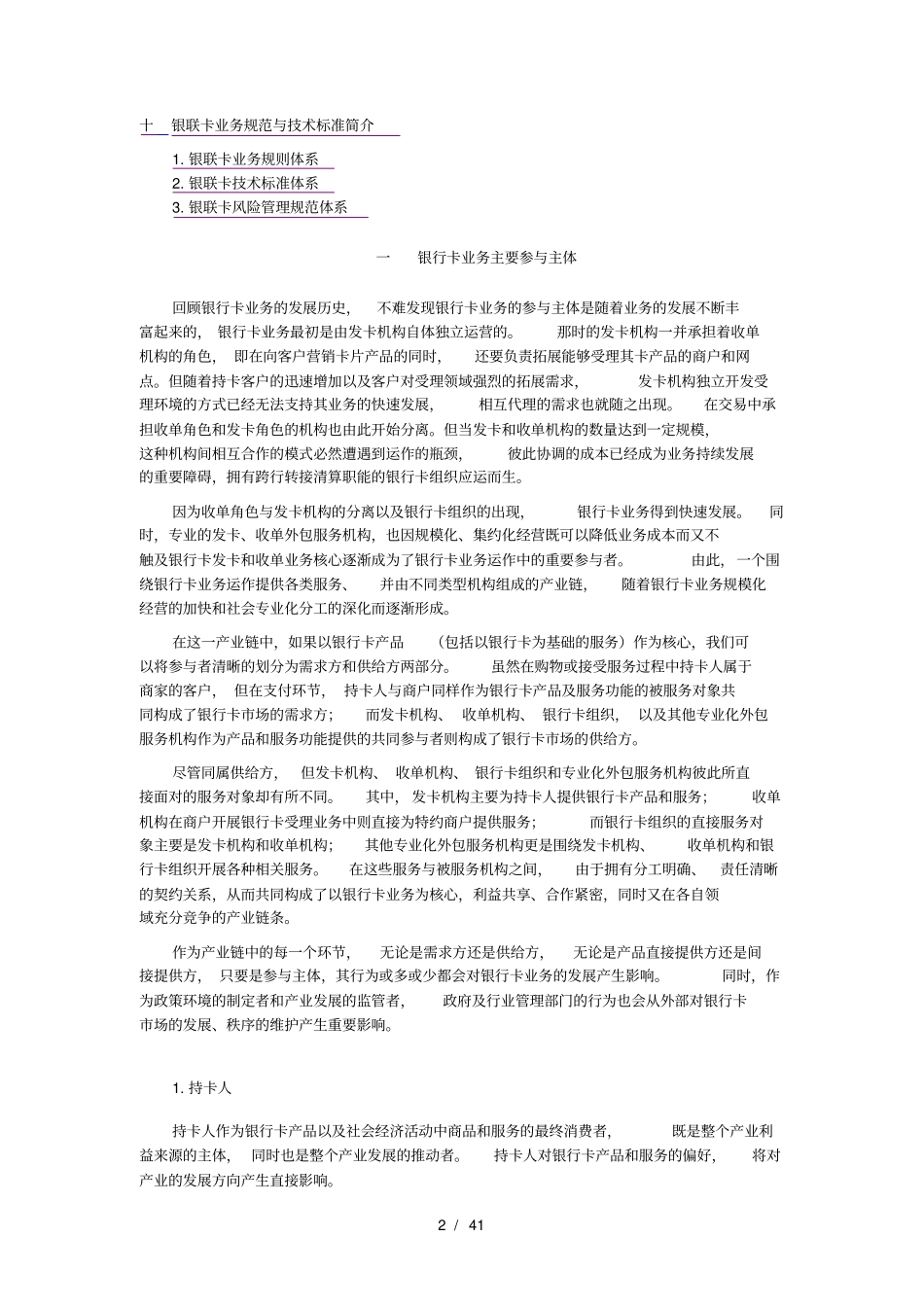 银行卡业务运作_第2页