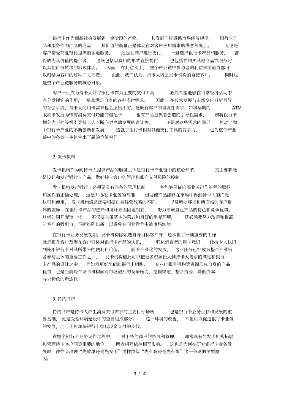 银行卡业务运作_第3页